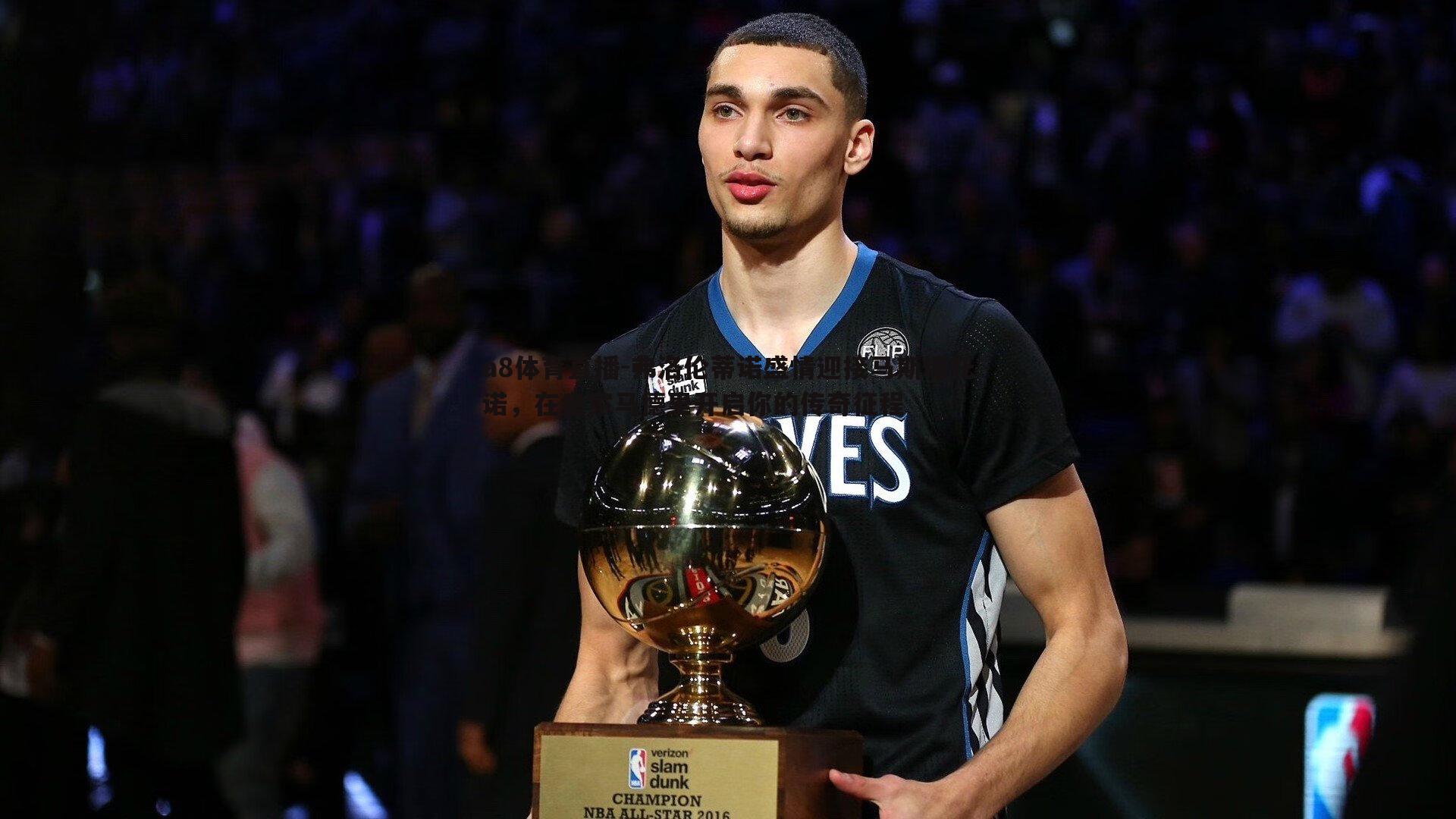 弗洛伦蒂诺盛情迎接马斯坦托诺,在皇家马德里开启你的传奇征程