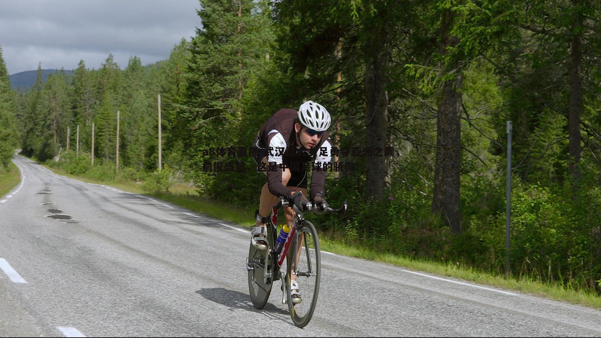 武汉江大女足勇夺亚洲之巅,詹俊盛赞,这是中国足球的骄傲!