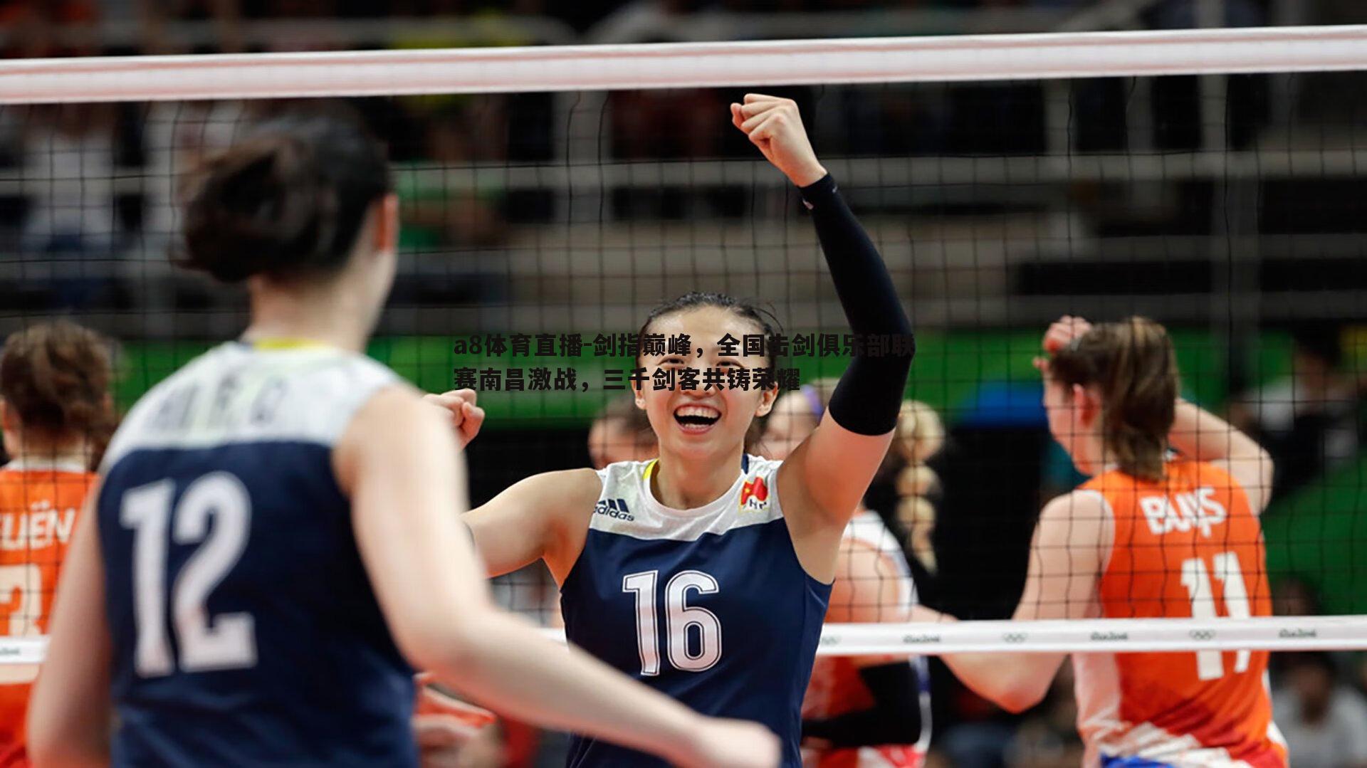 剑指巅峰，全国击剑俱乐部联赛南昌激战，三千剑客共铸荣耀
