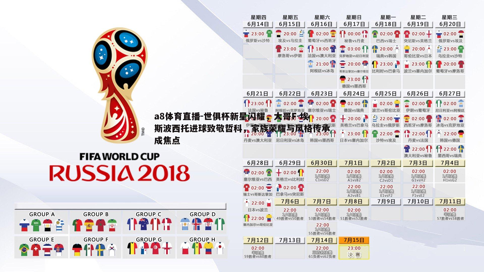 世俱杯新星闪耀,大哥F-埃斯波西托进球致敬哲科,家族荣耀与风格传承成焦点