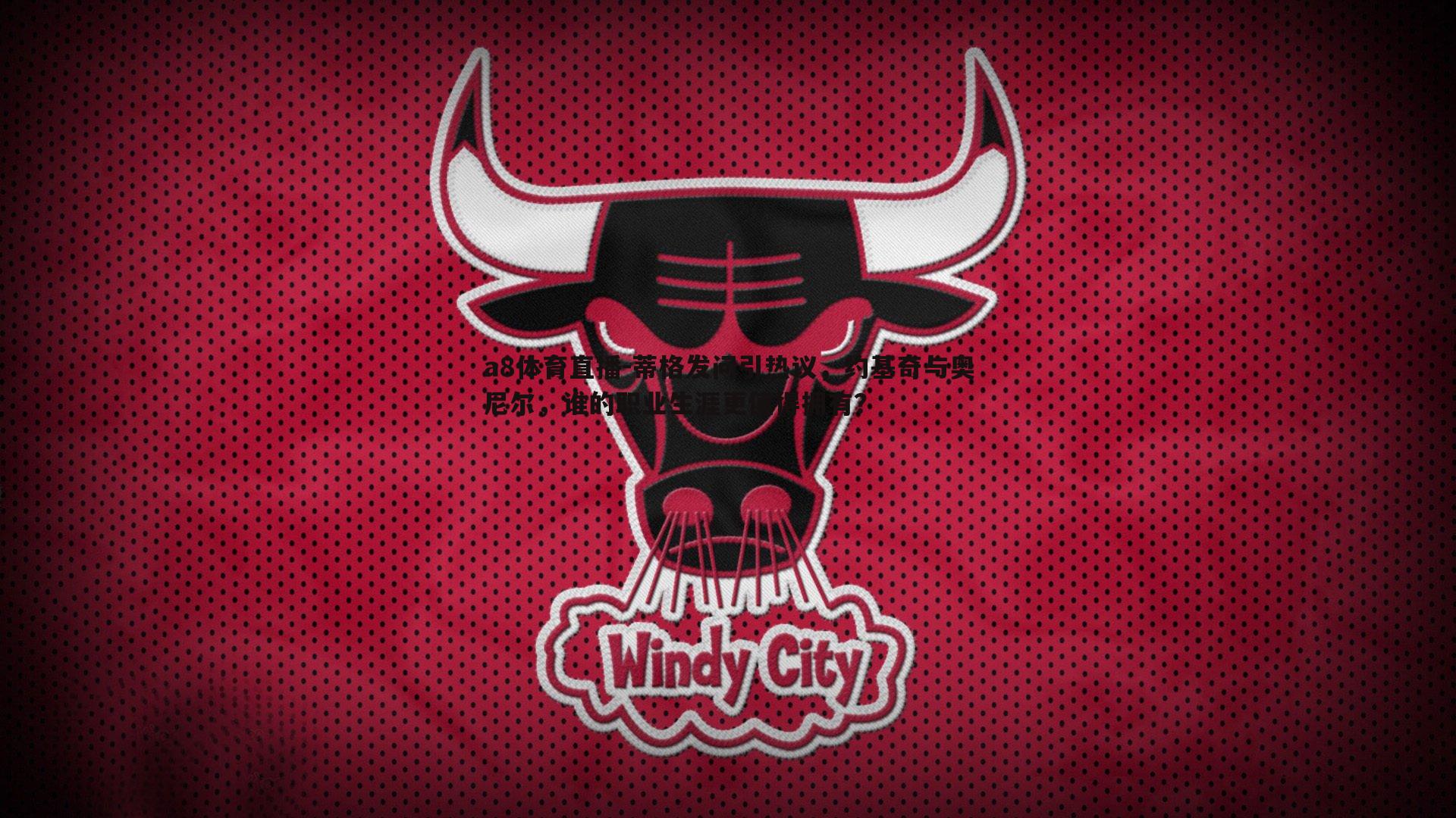 蒂格发问引热议，约基奇与奥尼尔，谁的职业生涯更值得拥有？