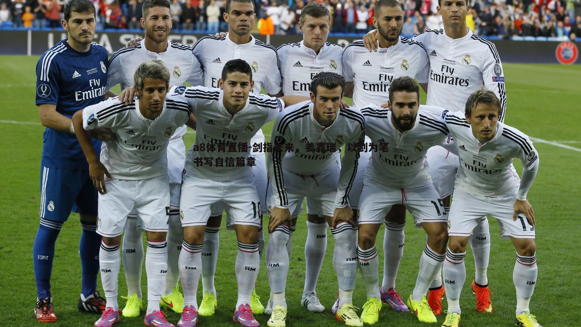 剑指未来,姜鑫瑞,以剑为笔书写自信篇章