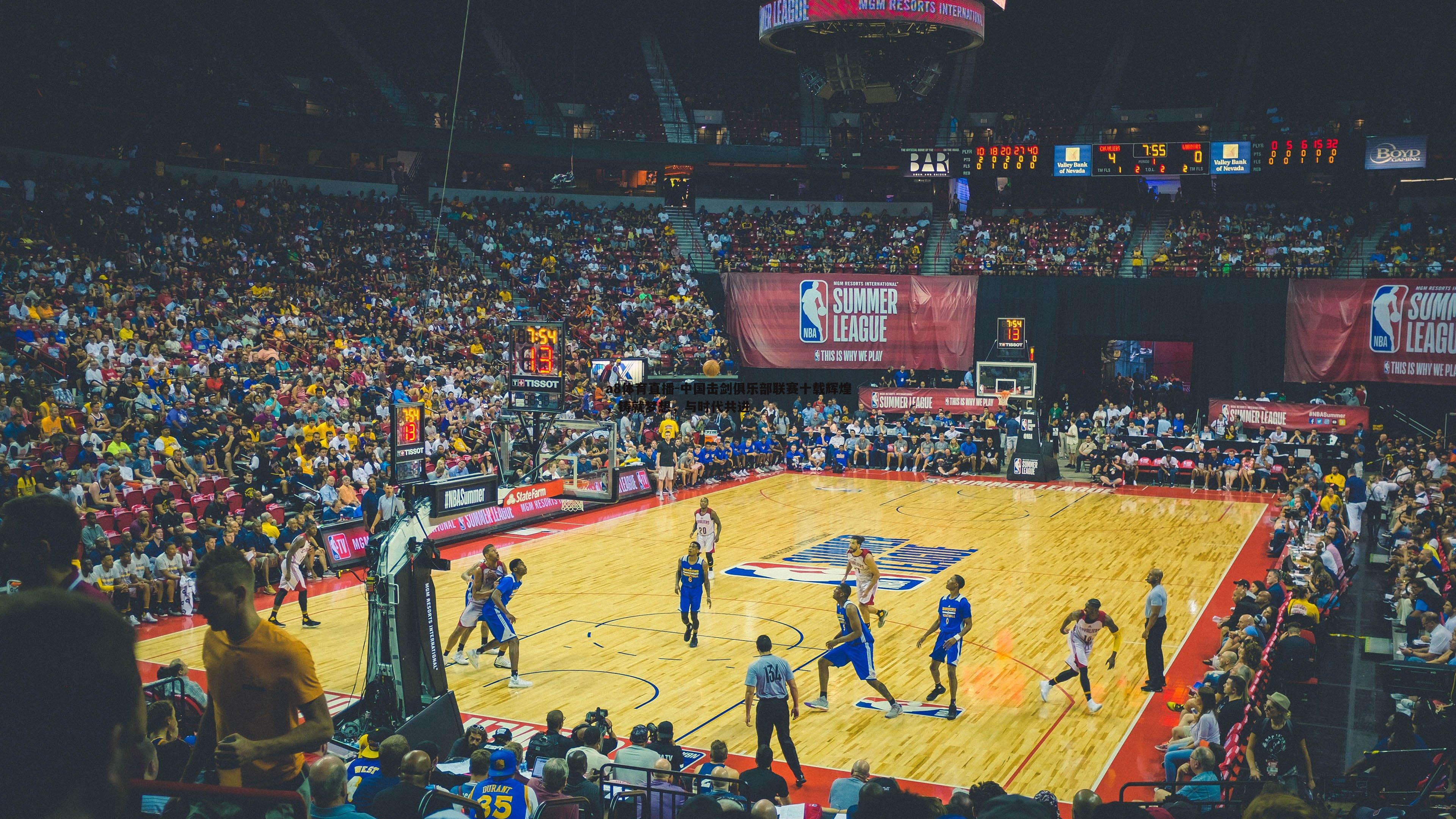 中国击剑俱乐部联赛十载辉煌,铸就梦想,与时代共进