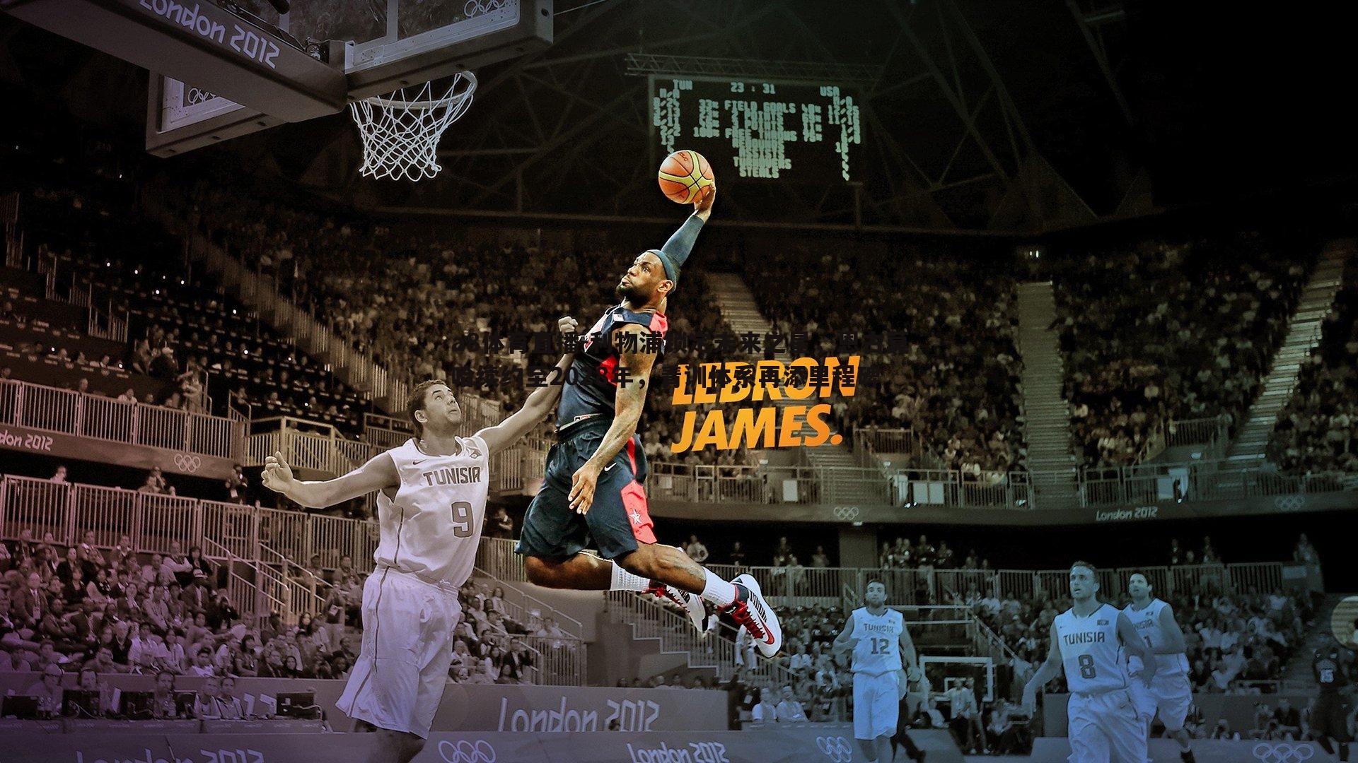 利物浦锁定未来之星,恩古莫哈续约至2028年,青训体系再添里程碑